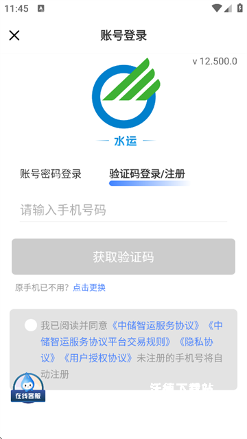 中储智运水运版_生活实用_第4张_沃德下载站 中储智运水运版_https://www.wordpress6.com_生活实用_第4张