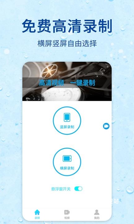 录屏器下载手机版_https://m.wordpress6.com_系统工具_第3张
