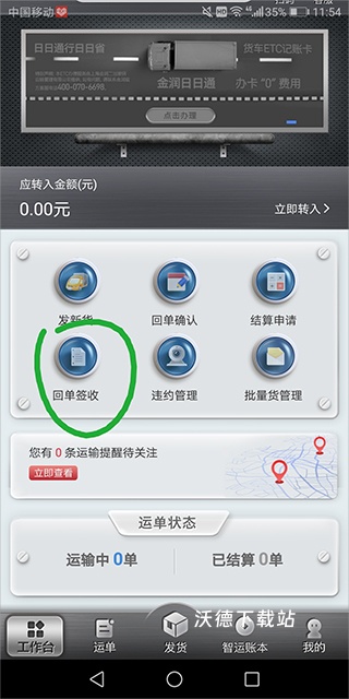中储智运货主版_生活实用_第1张_沃德下载站 中储智运货主版_https://www.wordpress6.com_生活实用_第1张