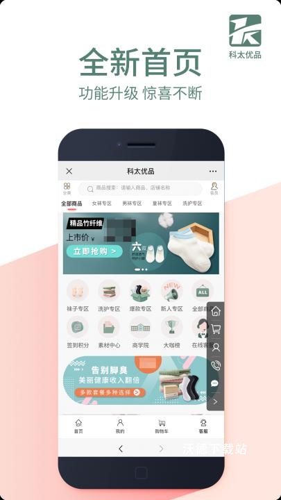 科太优品app_办公商务_第1张_沃德下载站 科太优品app_https://www.wordpress6.com_办公商务_第1张
