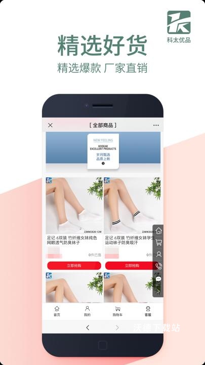 科太优品app_办公商务_第2张_沃德下载站 科太优品app_https://www.wordpress6.com_办公商务_第2张