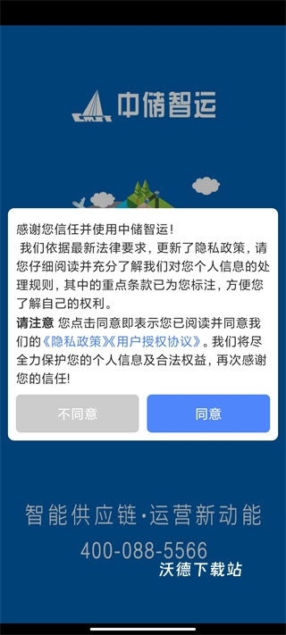 中储货平台司机版_生活实用_第1张_沃德下载站 中储货平台司机版_https://www.wordpress6.com_生活实用_第1张