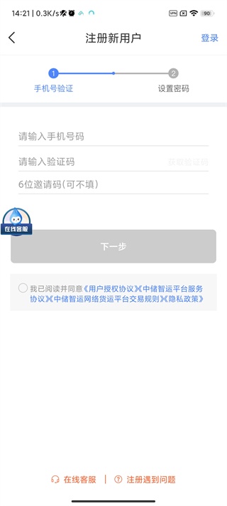 中储货平台司机版_生活实用_第5张_沃德下载站 中储货平台司机版_https://www.wordpress6.com_生活实用_第5张
