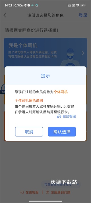 中储货平台司机版_生活实用_第4张_沃德下载站 中储货平台司机版_https://www.wordpress6.com_生活实用_第4张