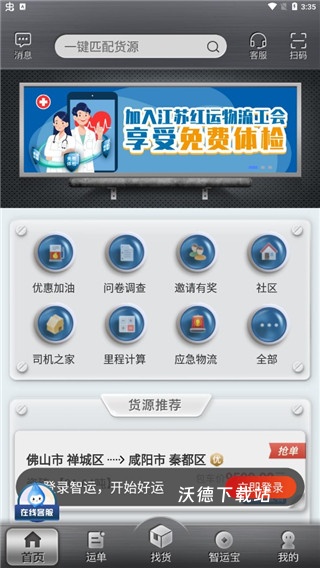 中储智运_生活实用_第1张_沃德下载站 中储智运_https://www.wordpress6.com_生活实用_第1张