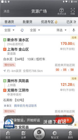 中储智运_生活实用_第2张_沃德下载站 中储智运_https://www.wordpress6.com_生活实用_第2张