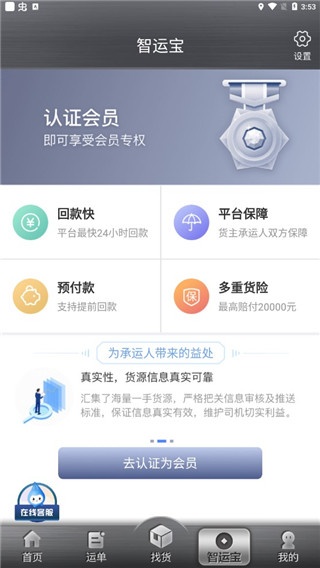 中储智运_生活实用_第3张_沃德下载站 中储智运_https://www.wordpress6.com_生活实用_第3张