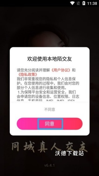 本地陌交友_通讯社交_第1张_沃德下载站 本地陌交友_https://www.wordpress6.com_通讯社交_第1张