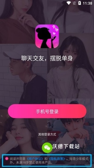 本地陌交友_通讯社交_第2张_沃德下载站 本地陌交友_https://www.wordpress6.com_通讯社交_第2张