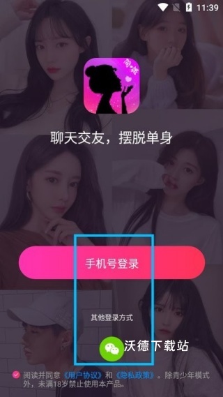 本地陌交友_通讯社交_第3张_沃德下载站 本地陌交友_https://www.wordpress6.com_通讯社交_第3张
