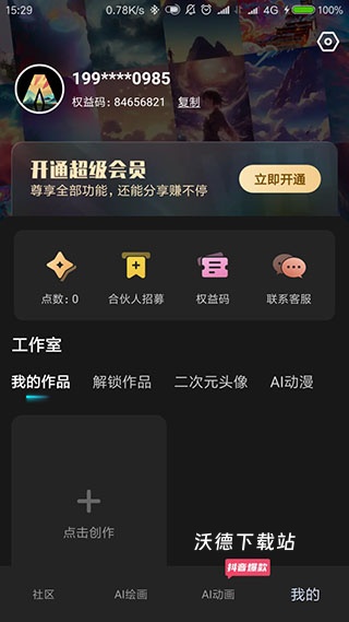 AI绘画宝_生活实用_第1张_沃德下载站 AI绘画宝_https://www.wordpress6.com_生活实用_第1张