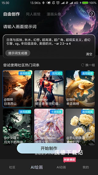 AI绘画宝_生活实用_第2张_沃德下载站 AI绘画宝_https://www.wordpress6.com_生活实用_第2张