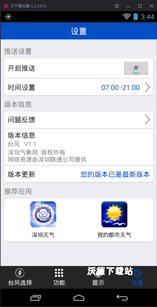 深圳台风网_https://www.wordpress6.com_生活实用_第2张