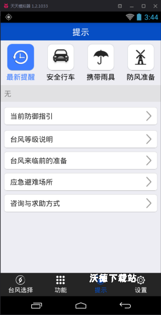 深圳台风网_https://www.wordpress6.com_生活实用_第3张