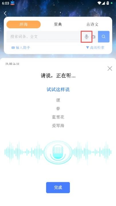 辞海app_生活实用_第3张_沃德下载站 辞海app_https://www.wordpress6.com_生活实用_第3张