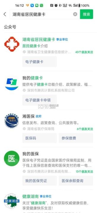 湖南省居民健康卡_生活实用_第1张_沃德下载站 湖南省居民健康卡_https://www.wordpress6.com_生活实用_第1张