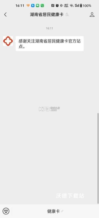 湖南省居民健康卡_生活实用_第3张_沃德下载站 湖南省居民健康卡_https://www.wordpress6.com_生活实用_第3张