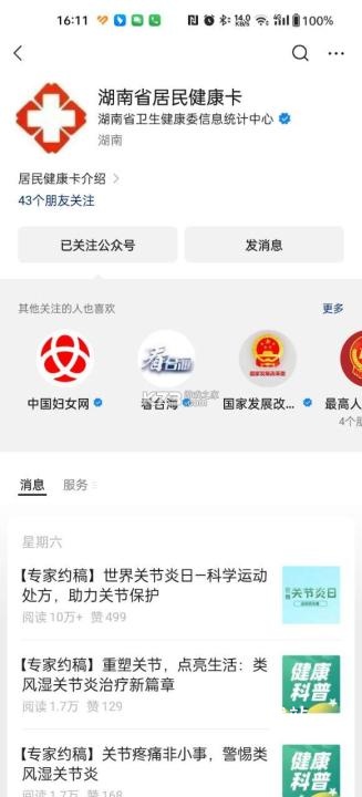 湖南省居民健康卡_生活实用_第2张_沃德下载站 湖南省居民健康卡_https://www.wordpress6.com_生活实用_第2张