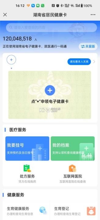 湖南省居民健康卡_生活实用_第4张_沃德下载站 湖南省居民健康卡_https://www.wordpress6.com_生活实用_第4张