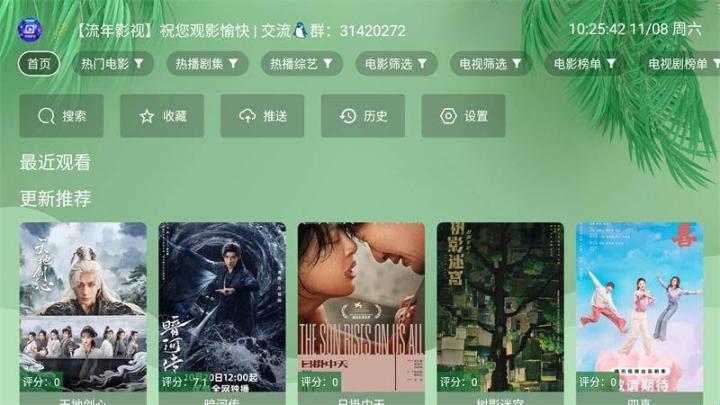 流年影视电视盒子_影音播放_第1张_沃德下载站 流年影视电视盒子_https://www.wordpress6.com_影音播放_第1张