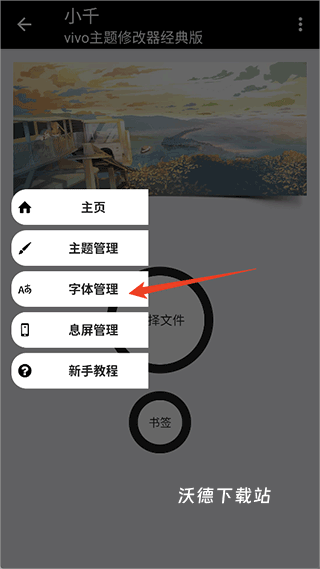 小千vivo主题修改器_https://m.wordpress6.com_系统工具_第3张