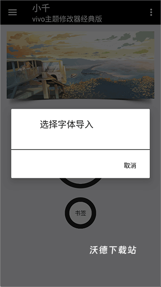 小千vivo主题修改器_https://m.wordpress6.com_系统工具_第4张