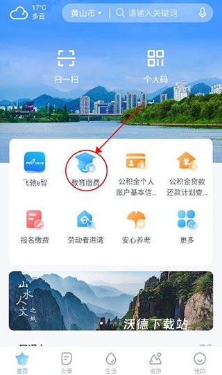 慧黄山_生活实用_第3张_沃德下载站 慧黄山_https://www.wordpress6.com_生活实用_第3张