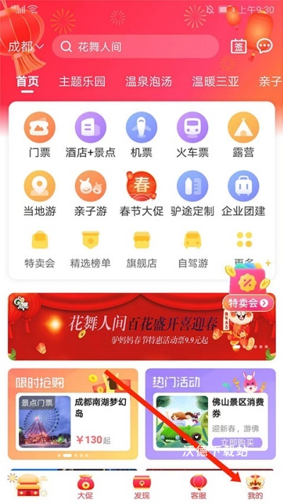 驴妈妈旅游网官方版APP_生活实用_第1张_沃德下载站 驴妈妈旅游网官方版APP_https://www.wordpress6.com_生活实用_第1张