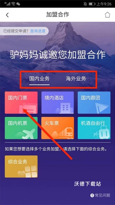 驴妈妈旅游网官方版APP_生活实用_第3张_沃德下载站 驴妈妈旅游网官方版APP_https://www.wordpress6.com_生活实用_第3张