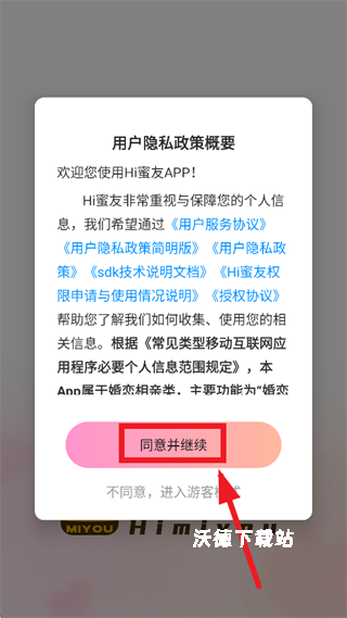 Hi蜜友app_https://www.wordpress6.com_通讯社交_第1张