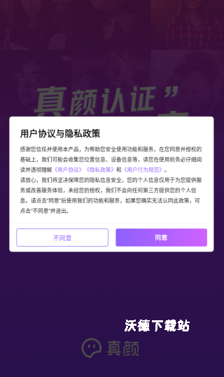 真颜app_通讯社交_第1张_沃德下载站 真颜app_https://www.wordpress6.com_通讯社交_第1张