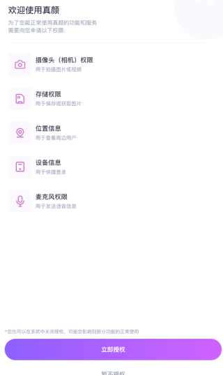 真颜app_通讯社交_第2张_沃德下载站 真颜app_https://www.wordpress6.com_通讯社交_第2张
