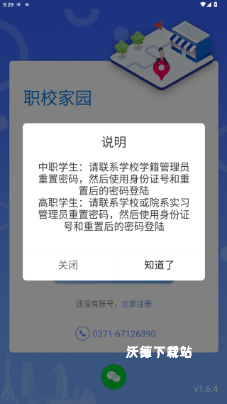 职校家园_生活实用_第4张_沃德下载站 职校家园_https://www.wordpress6.com_生活实用_第4张