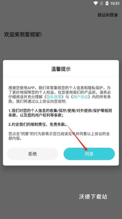 爱视家下载_生活实用_第2张_沃德下载站 爱视家下载_https://www.wordpress6.com_生活实用_第2张