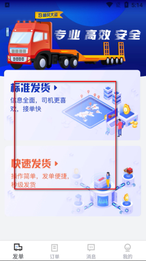 顺风大运货运平台_生活实用_第1张_沃德下载站 顺风大运货运平台_https://www.wordpress6.com_生活实用_第1张
