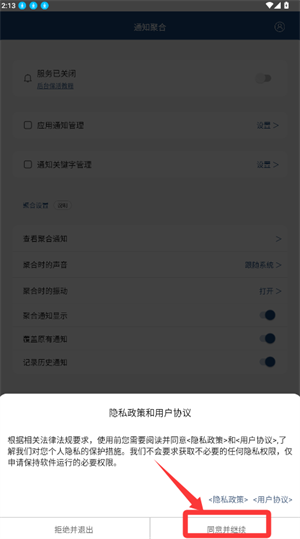 通知聚合app_生活实用_第1张_沃德下载站 通知聚合app_https://www.wordpress6.com_生活实用_第1张
