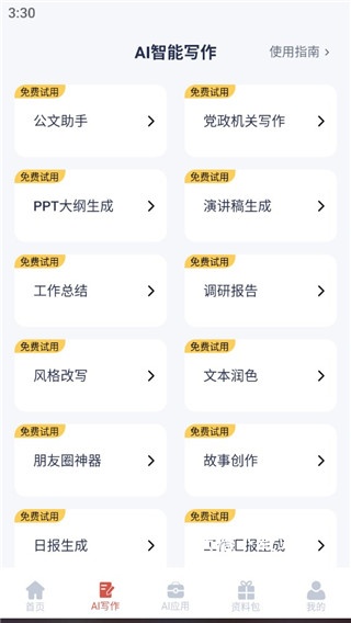 番茄文库_https://m.wordpress6.com_新闻阅读_第4张