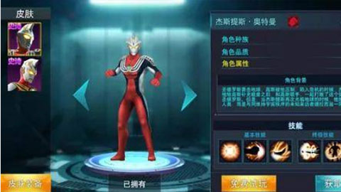 奥特曼传奇英雄2下载_角色扮演_第23张_沃德下载站 奥特曼传奇英雄2下载_https://www.wordpress6.com_角色扮演_第23张