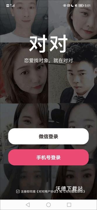 对对app_通讯社交_第1张_沃德下载站 对对app_https://www.wordpress6.com_通讯社交_第1张