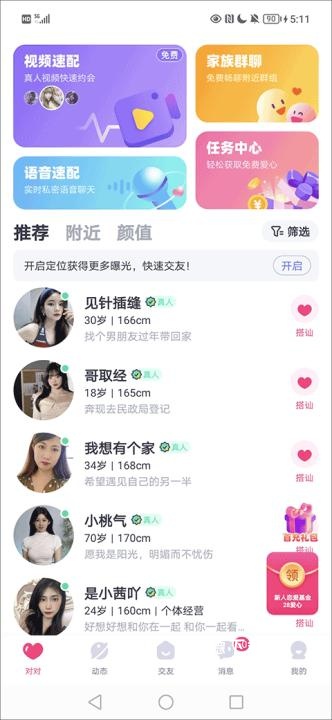 对对app_通讯社交_第2张_沃德下载站 对对app_https://www.wordpress6.com_通讯社交_第2张