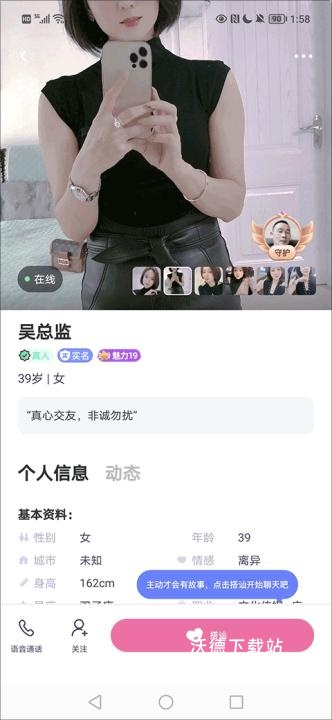 对对app_通讯社交_第3张_沃德下载站 对对app_https://www.wordpress6.com_通讯社交_第3张