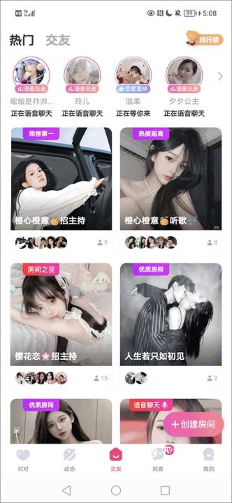 对对app_通讯社交_第4张_沃德下载站 对对app_https://www.wordpress6.com_通讯社交_第4张