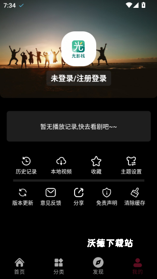 光影栈app_影音播放_第4张_沃德下载站 光影栈app_https://www.wordpress6.com_影音播放_第4张