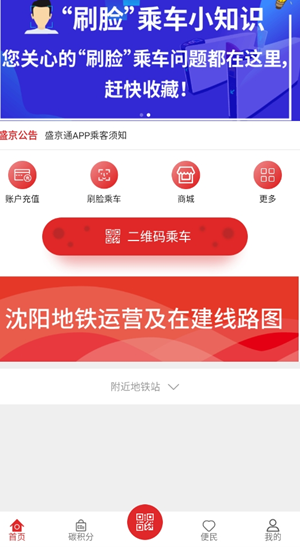 盛京通app官方版_https://m.wordpress6.com_生活实用_第2张