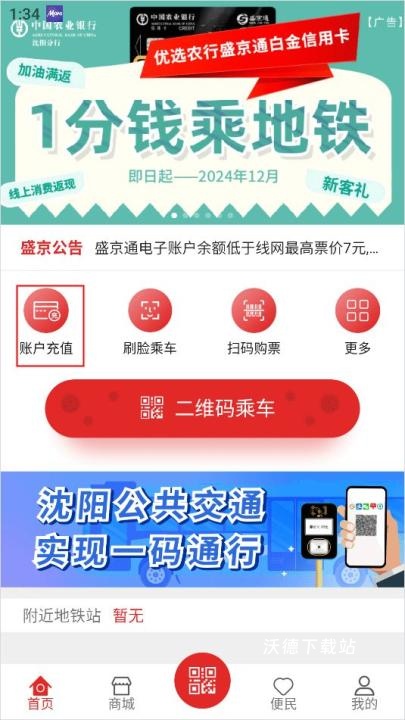 盛京通app官方版_https://m.wordpress6.com_生活实用_第5张