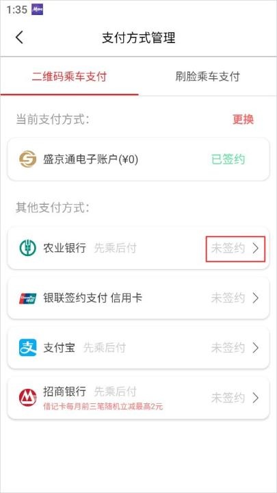 盛京通app官方版_https://m.wordpress6.com_生活实用_第8张
