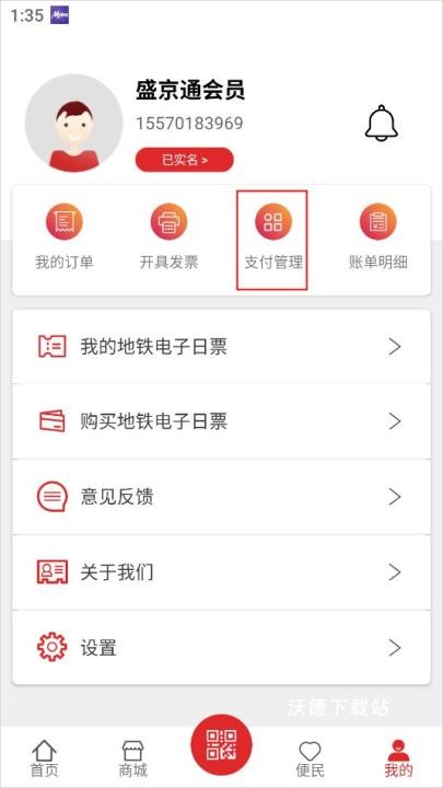 盛京通app官方版_https://m.wordpress6.com_生活实用_第7张