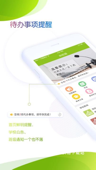 内蒙古和校园家长版_https://m.wordpress6.com_学习教育_第1张