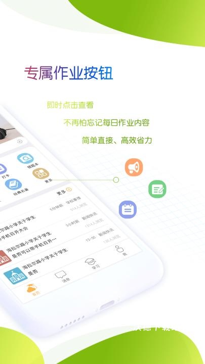 内蒙古和校园家长版_https://m.wordpress6.com_学习教育_第2张