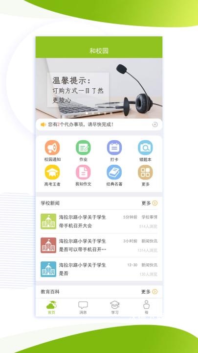 内蒙古和校园家长版_https://m.wordpress6.com_学习教育_第3张